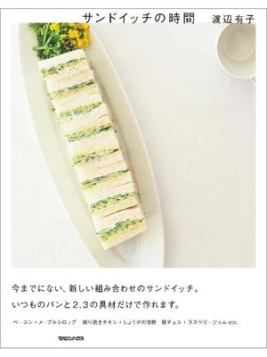 cover image of サンドイッチの時間